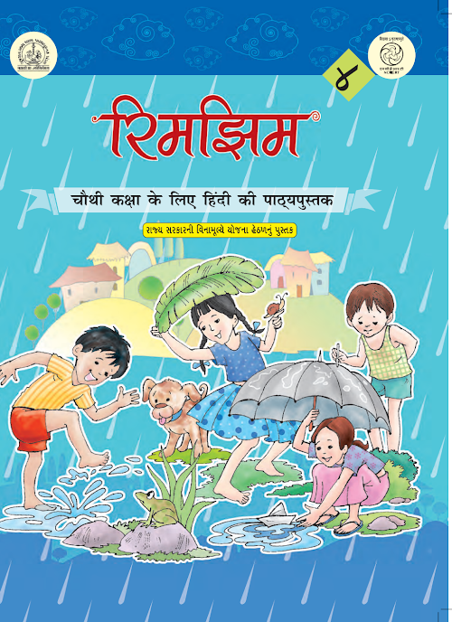 GSEB Standard 4 Rimjim Textbook PDF Download Hindi Medium